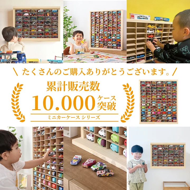 楽天市場】石川県産 能登ヒバ使用 トミカ210台収納 ミニカーケース 15 