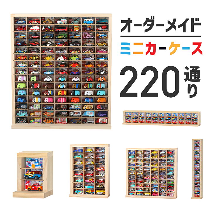 楽天市場】☆自由にオーダー 1点モノ☆ミニカーケース オーダーメイド 
