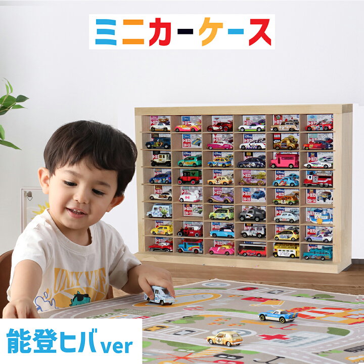 楽天市場】【累計7,000ケース突破】ミニカー 収納 ミニカーケース 8×6 