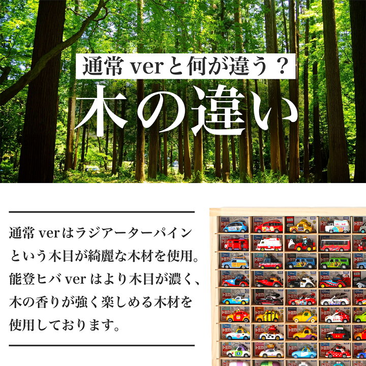 楽天市場】石川県産 能登ヒバ使用 トミカ210台収納 ミニカーケース 15 