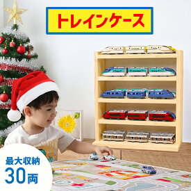 ★パパママ推薦 3種類から選択★電車 収納 トレインケース (最大30~60両収納可能) |トレイン 収納 コレクションケース おもちゃ ショーケース 線路収納ケース 電車収納 棚 電車ケース トレイン おもちゃケース 玩具箱 収納棚　木製　インテリア