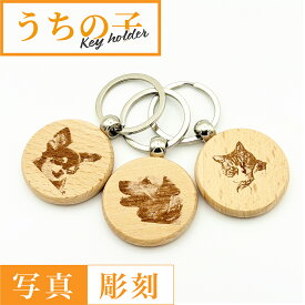 ★彫刻無料★ペット キーホルダー【両面彫刻 木製 オーダーメイド 】名入れ彫刻 誕生日 プレゼント 鍵 キーホルダー 就職祝い 退職祝い 名入れ マグカップ Tシャツ 木 名前入り ギフト 男性 父親 誕生日プレゼント 60代 70代 旦那 家族 女性 結婚記念日 記念日 ギフト 女性