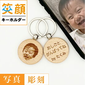 ★彫刻無料★子供 キーホルダー【両面彫刻 木製 オーダーメイド 】名入れ彫刻 誕生日 プレゼント 鍵 キーホルダー 就職祝い 退職祝い 名入れ マグカップ Tシャツ 木 名前入り ギフト 男性 父親 誕生日プレゼント 60代 70代 旦那 家族 女性 結婚記念日 記念日 ギフト 女性