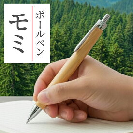 【クリスマスツリーのペン】モミの木 木軸ペン 高級ギフト ボールペン シャープペン 30代 40代 50代 男性 夫 上司へ 退職祝い 誕生日 一生もの 本物 文房具 名入れ対応 金沢 国産材 クリスマス 香る 天然木 日本製 シャープペンシル 優しい 天然木 日本製 シャープペンシル