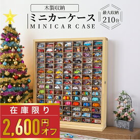 ★パパママ推薦 累計1万個突破★おもちゃ収納 ミニカー 収納 ミニカーケース 15×7マス(最大210台収納) 扉有 |高さ約74cm 幅約63cm 奥行き約16cm もりもり工房 トミカ 収納 コレクションケース ロングトミカ おもちゃ 収納 トミカ収納 トミカケース ミニカー トミカ 収納 棚