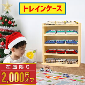 ★パパママ推薦 3種類から選択★電車 収納 トレインケース (最大30~60両収納可能) |トレイン 収納 コレクションケース おもちゃ ショーケース 線路収納ケース 電車収納 棚 電車ケース トレイン おもちゃケース 玩具箱 収納棚　木製　インテリア