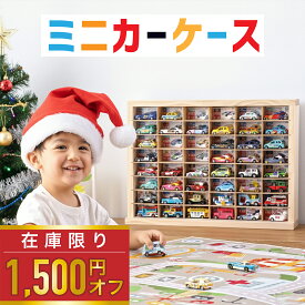 ★当日発送 累計1万ケース突破★ミニカー 収納 ミニカーケース 8×6マス(最大96台収納) 扉無 |高さ40cm 幅54m 奥行き12cm もりもり工房 トミカ 収納 コレクションケース 木製 ロングトミカ おもちゃ 収納 トミカ収納 トミカ収納 棚 トミカケース ミニカー 収納棚 トラック