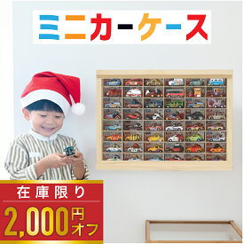 ★当日発送パパママ推薦★ミニカー 収納 ミニカーケース 8×6マス(最大96台収納可能/壁掛け 置き型) 扉有 |高さ38cm 幅52cm もりもり工房 トミカ収納 トミカ 収納 コレクションケース 木製 ロングトミカ おもちゃ 収納 トミカ収納 棚 トミカケース ミニカー 収納棚