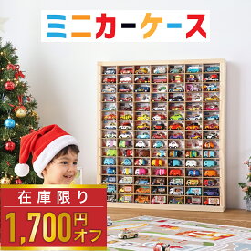 ★当日発送 累計1万ケース突破★ ミニカー 収納 ミニカーケース 15×7マス(最大210台収納可能) 扉無 |高さ71cm 幅62.5cm 奥行き14cm もりもり工房 トミカ 収納 コレクションケース 木製 ロングトミカ おもちゃ 収納 トミカ収納 トミカケース ミニカー 収納棚 トミカ収納