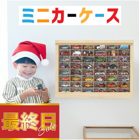 ★当日発送パパママ推薦★ミニカー 収納 ミニカーケース 8×6マス(最大96台収納可能/壁掛け 置き型) 扉有 |高さ38cm 幅52cm もりもり工房 トミカ収納 トミカ 収納 コレクションケース 木製 ロングトミカ おもちゃ 収納 トミカ収納 棚 トミカケース ミニカー 収納棚
