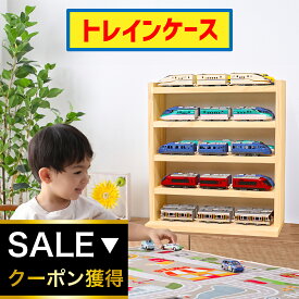 ★パパママ推薦 3種類から選択★電車 収納 トレインケース (最大30~60両収納可能) |トレイン 収納 コレクションケース おもちゃ ショーケース 線路収納ケース 電車収納 棚 電車ケース トレイン おもちゃケース 玩具箱 収納棚　木製　インテリア
