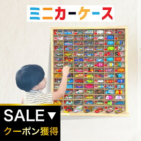 ★累計1万ケース突破★ミニカー 収納 ミニカーケース 15×7マス(最大210台収納/壁掛け) 扉無 |高さ71cm 幅62.5cm 奥行き14cm もりもり工房 トミカ 収納 コレクションケース 木製 ロングトミカ おもちゃ 収納 トミカ収納 棚 トミカケース ミニカー 収納棚 トミカ収納