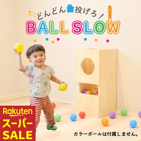 【玉入れ遊び】ボールスロー（室内用、木製）/子供用 室内遊具 1歳 2歳 3歳 ボール入れ 玉入れ ボール 収納 子供 室内遊具 キッズ 組み立て式 コンパクト 男の子 女の子 誕生日 プレゼント 家庭用 ボール遊び 球遊び 球入れ 玉入れ籠 子供用 遊具