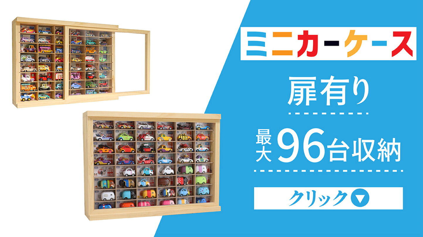 楽天市場 | もりもり工房 - トミカケースはもりもり工房！