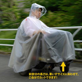【あす楽】電動車椅子用　レインコート【XLサイズ】日本製　車椅子用　レインコート ピロレーシング クリアー/グレー　雨ポンチョ・雨具　車いす　レインコート