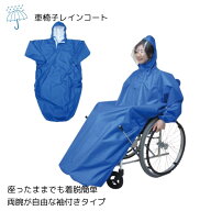 車椅子用レインコート はおるっちゃ コートタイプ フリーサイズ 男女兼用 収納ポーチ付き ブルー 1枚