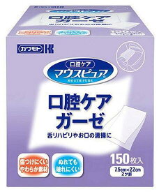 【2箱セット】マウスピュア　口腔ケアガーゼ　1箱（150枚入）×2　ドライタイプ　介護用品　口腔　ガーゼ　舌リハビリ