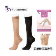 医療用弾性ストッキング レックスフィット【中圧】薄手ハイソックス　爪先あり/なし　リムフィックス　医…