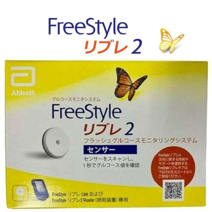 楽天市場】【センサー1箱～】フリースタイルリブレ 2 専用センサー 