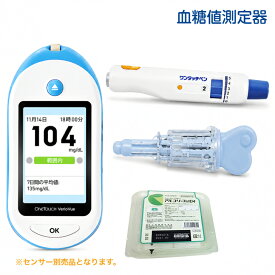 【即納】血糖値測定器 ワンタッチベリオビュー（ブルー）4点セット 収納ケース付【測定器1台・針30本・穿刺器具・アルコール消毒綿1箱】ライフスキャン ※センサー別売品 血糖値測定 自宅