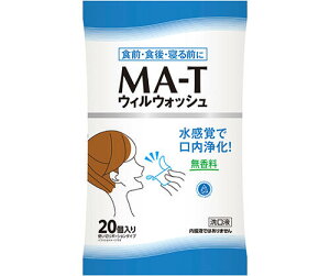 MA-T ウィルウォッシュ 1袋20個入×2袋セット ノンアルコール 低刺激 【口腔ケア】【マウスウォッシュ】【口内洗浄】