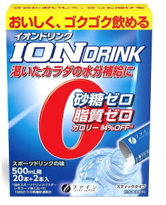 イオンドリンク 22包/1箱入り 3箱セット〜 スポーツドリンク味 ファイン 使いやすいスティック状の顆粒タイプ 水分補給 熱中症対策 スポーツ 運動会 脱水予防 遠足