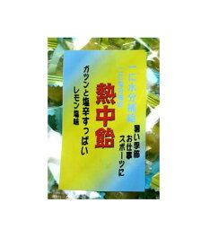 伝統の手造り飴　熱中飴（レモン塩味）業務用大袋1kg×4袋入【井関食品】【熱中症飴】【塩飴】【熱中症対策】