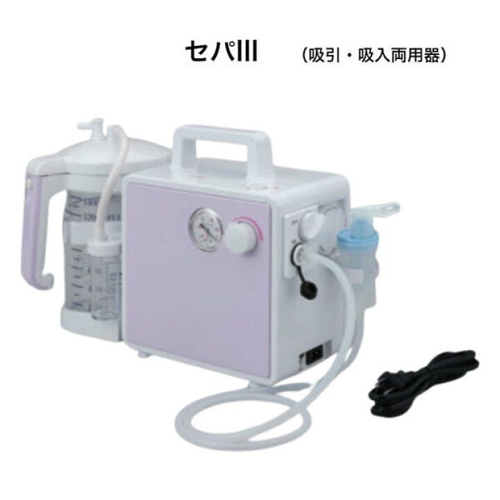 楽天市場】電動吸引・吸入両用器 セパ3 品番NS3 1台 新鋭工業 電動 
