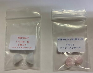 ニコンかんたん補聴器NEF-05交換用耳栓(同サイズ4個入)【補聴器 交換用イアーチップ】