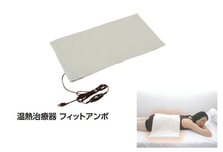 楽天市場】【医療機器】温熱治療器 フィットアンポ FA-2 サイズ