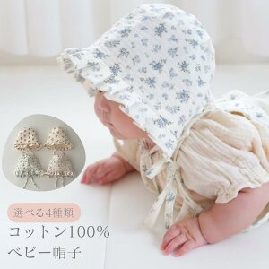 【当日発送】大人気!選べるベビー帽子 コットン 新生児 赤ちゃん 赤ちゃん帽子 ベビー用品 可愛い 日よけ 出産祝い 贈り物 ベビー 赤ちゃん帽子 プレゼント 贈り物 涼し