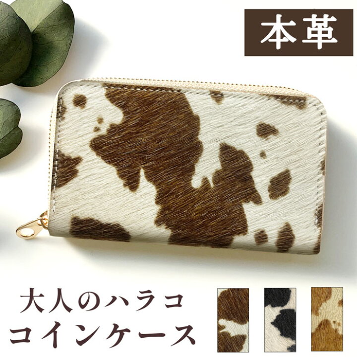 確認用 ハンドメイド 小銭入れ・財布 (毛付きハラコ#レオパード柄  