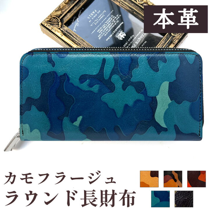 楽天市場】長財布 本革 財布 ラウンド ファスナー カモフラ サイフ 