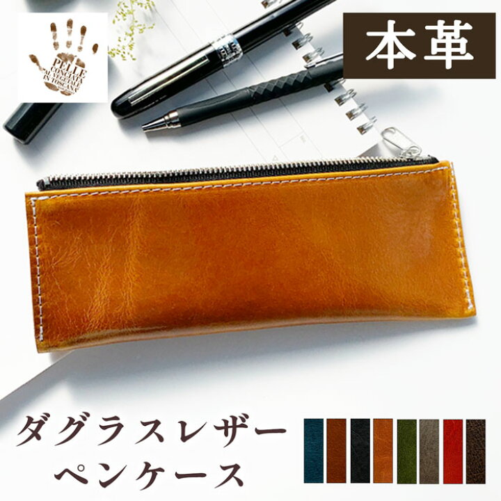 楽天市場】革 ペンケース 筆箱本革 ダグラス レザー 文房具 ペン入れ 
