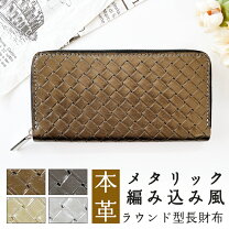 楽天市場】長財布 編み込みの通販