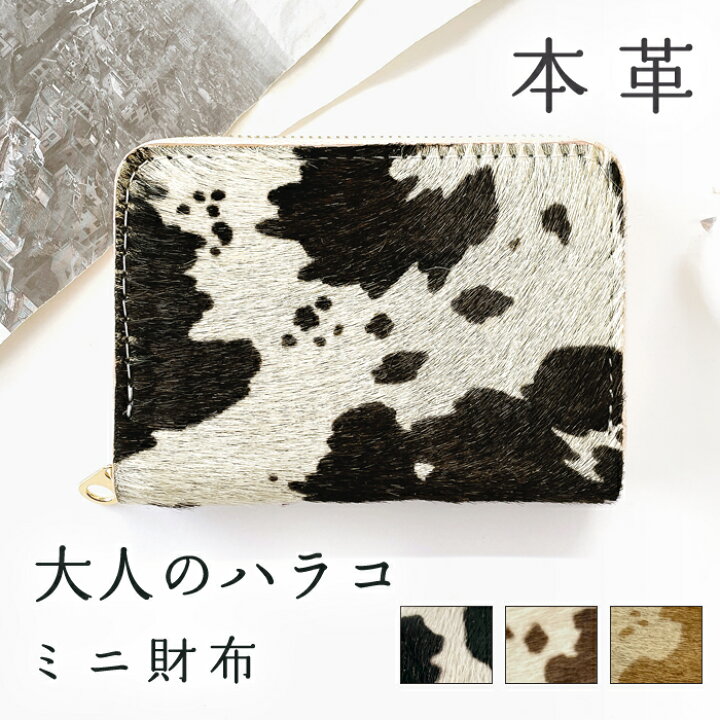 楽天市場】【 セール 】 財布 ミニ財布 本革 大人の ハラコ風 ミニ 