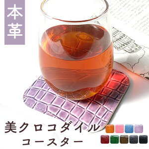 コースター 女性が使う 美クロコダイル 本革 4点 セット クロコダイル おしゃれ テーブルウェア カフェ キッチン 雑貨 スクエア 角丸型 革 4枚組 選べる組み合わせ 人気 エナメル ワニ革 レザ
