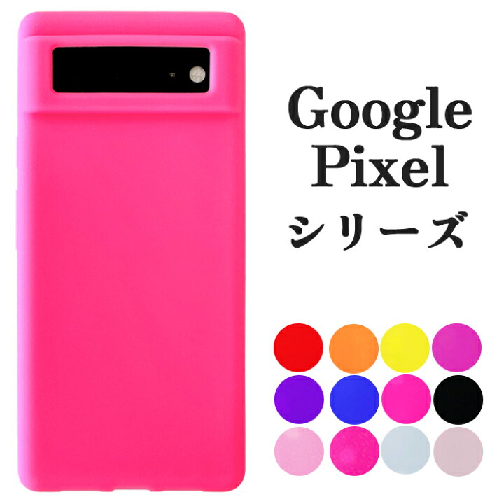 楽天市場】Google Pixel 6 pro ケース 6pro 5a 5G 5a5g シリコンケース 