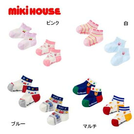 【メール便＿送料無料】mikihouse(ミキハウス) ホットビスケッツ（MIKI HOUSE）ローカットソックスパック2足セット（9cm-19cm）74-9633-491　靴下　キッズ　ソックス　ソックスパック ギフト、学校　通学　入園　入学