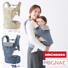 【ポイント13倍】ミキハウス MIKIHOUSE　ミキハウス × ポグネー　ベビーキャリア ポグネーヒップシートキャリア正規販売店 POGNAE SG認証 出産祝い ギフト45-6075-140