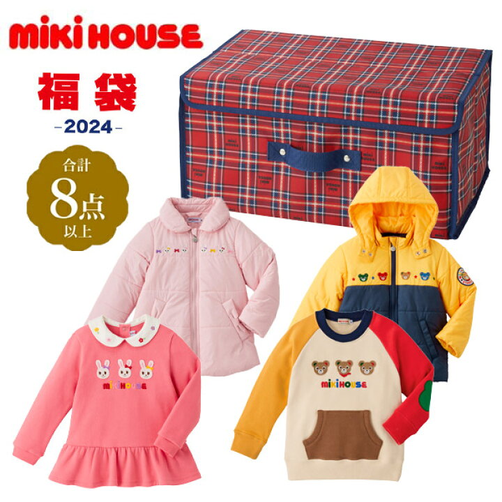 楽天市場】メーカー公式 MIKIHOUSE(ミキハウス) 2024年福袋 5万円  