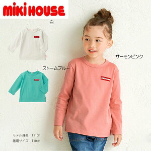 【メール便_送料無料】mikihouse(ミキハウス) 【WEB限定】長袖Tシャツ(80cm90cm100cm110cm120cm130cm140cm150cm)ベビー服 キッズ 子供服 こども 男の子 女の子 長そで ロゴ リンクコーデ(B)