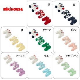 【メール便＿送料無料】mikihouse(ミキハウス)【WEB限定】ローカットソックスパック（11cm-17cm）14-9664-149 ベビー キッズ 赤ちゃん 子ども 子供 こども 靴下 くつした 男の子 女の子 ロゴ