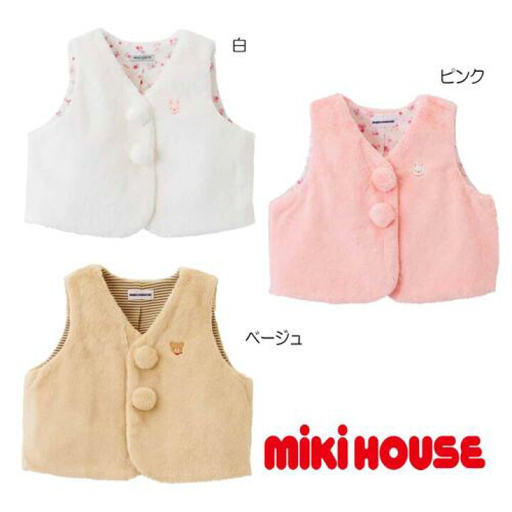 楽天市場】ミキハウス mikihouse マイクロファーベスト 〈フリー(70cm 