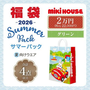 ミキハウス 福袋」の人気商品一覧 | 安い商品を通販サイトから探す 