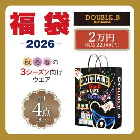 DOUBLE_B(ダブルビー) MIKIHOUSE(ミキハウス)2026年新春福袋2万円　男の子　80cm.90cm.100cm.110cm.120cm.130cm.140cm.150cm　64-9902-563