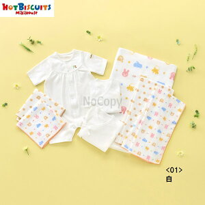 mikihouse(ミキハウス)ホットビスケッツ スターターセット 白 春夏用 74-9966-498ベビー服 子供服 赤ちゃん 新生児 女の子 男の子