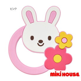 【お買い物マラソン_ポイント2倍】mikihouse(ミキハウス)　歯がため（うさぎ型）46-1302-493ベビー用品 ベビー 赤ちゃん 歯固め ギフト お祝い プレゼント 男の子 女の子 子供 キッズ はみがき デンタルケア 歯磨き ハブラシ 歯ブラシ ベビーハブラシ