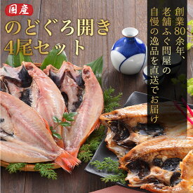 楽天市場 のどぐろ開きの通販