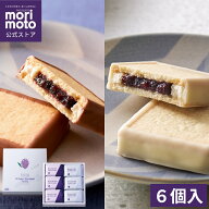 【もりもと公式】ハスカップジュエリー・ホワイトバージョンMIX（6個入）／ 送料無料 morimoto 北海道 お…